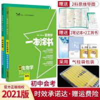 2021新版初中一本涂书生物地理 初一二12星 中考辅导资料书 七八年级中考会考资料 初中生物地理同步提分知识点