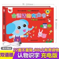 会说话的有声书3-6岁宝宝点读发声书认知儿童早教书益智有声读物学说话神器语言启蒙幼儿书籍看图识物学前识字绘本认字书本