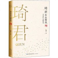 琦君作品精选 琦君 正版书籍小说  书 新华书店旗舰店文轩   短篇小说集/故事集文学 长江文艺出版社