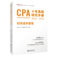 注册会计师2021年高顿cpa会计十年真题研究手册财务成本管理辅导教材试卷注册会计师考试全套财管章节练习题2020思