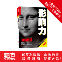 [湛庐文化旗舰店]正版 影响力 西奥迪尼 罗伯特 书 市场营销管理学 书籍 经典版 官方正品