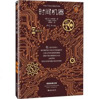时间机器 (英)赫伯特·乔治·威尔斯(H.G.Wells) 正版书籍小说  书 新华书店旗舰店文轩   外国小说外国