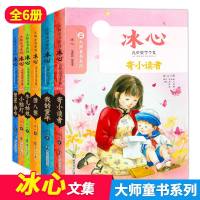 冰心儿童文学全集 6册大师童书系列 青少年课外读物寄小读者小桔灯 大语文丛书 繁星春水 冬儿姑娘 寄小读者 腊八粥