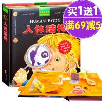 正版 我们的身体 人体结构 3D立体书 趣味科普生物学翻翻书 幼儿立体益智书籍书礼品书 儿童3d立体书书籍0-3-6