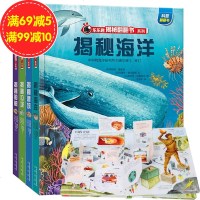 全4册 儿童3D立体书 揭秘海洋垃圾名建筑船舶 幼儿读物3-6-8岁儿童百科全书科普立体书籍揭秘美术(精)/乐乐趣科