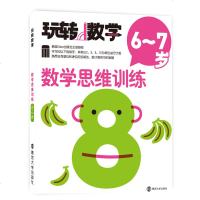 6-7岁玩转数学 数学思维训练 韩国Gitan出版社正版授权 幼儿学前数学逻辑思维训练启蒙早教图书籍 幼儿园小班中班