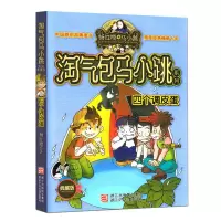 四个调皮蛋(典藏版)/淘气包马小跳系列 正版杨红樱校园小说系列 中国儿童文学三四五年级小学生课外阅读读物书籍少儿故事