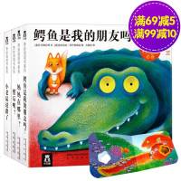 乐乐趣童书奇妙洞洞书全4册鳄鱼是我的朋友吗 妈妈在哪里 然后呢 小老鼠迷路了撕不烂游戏翻翻书0-3-6岁幼儿童启蒙认