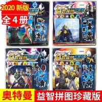 艾克斯奥特曼益智拼图4册 宇宙对决 保卫地球 超级怪兽 太空大战 益智拼图游戏儿童卡通漫画连环画电影故事书幼儿园读物