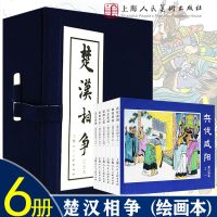 正版 全6册 楚汉相争绘画本 韩信拜帅 汉王东征 自称齐王 乌江自刎等经典连环画阅读丛书 小人书 全套老版怀旧 上海