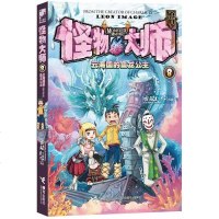 云海国的鱼龙公主 怪物大师系列 少儿冒探漫画小说 适合7-8-9-10-11-12-13-14岁儿童阅读漫画书冒