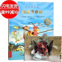 不一样的卡梅拉 奇幻故事我爱平底锅 儿童3d立体书绘本故事书0-3-5-6-7-8-9周岁幼儿园读物宝宝故事书3立体