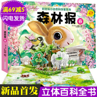 森林报 春天 儿童3d立体书神奇生命立体书自然科学家系列幼儿绘本早教故事书3d翻翻立体书0-3-6岁宝宝睡前故事启蒙