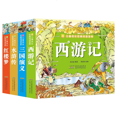 正版西游记、红楼梦、三国演义、水浒传、世界四大名著全套青少年版 中小学生版四大名著全套原著正版白话文儿童文学图书籍