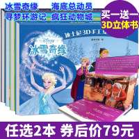 冰雪奇缘 迪士尼3D手工立体故事书 儿童3d立体书 幼儿绘本翻翻书3-6-7周岁国外获奖公主故事书迪士尼3D立体剧场
