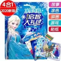 冰雪奇缘 迪士尼绘本+拼块涂画系列 启智大礼包 书籍 幼儿脑力益智游训练 脑力开发 动手能力提升 0-3岁幼儿宝宝