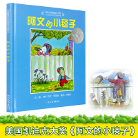 阿文的小毯子 硬壳精装图画书启发绘本儿童故事绘本幼儿园入学书目3-6岁亲子阅读正版童书 幼儿故事书
