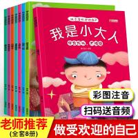 8本好习惯幼儿绘本儿童书籍3-6周岁小中大班情商0-1-2-3-4-5-6-7-8岁宝宝书本图书幼儿园孩子睡前漫画故