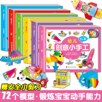 全6册 送6把剪刀 幼儿趣味立体小手工 儿童3d立体书籍益智折纸剪纸大全 幼儿园宝宝早教diy制作材料安全3-6-