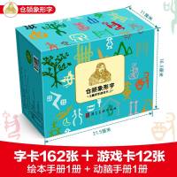 仓颉象形字2 带拼音3-6-8岁幼儿童识字游戏卡162张简体字和象形字正反面对照 幼小衔接启蒙认知基础识字卡片学前班