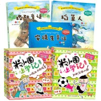 快乐读书吧三年级上+米小圈上学记三年级 全7册 美绘注音版 小学生课外阅读书籍 儿童书籍 三年级课外书 稻草