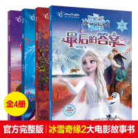 4册迪士尼绘本阅读幼儿园双语故事书冰雪奇缘2大电影中英文有声伴读爱莎公主童话1-2-3-6-8岁冰雪魔咒女孩国外获奖