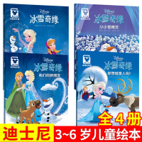 4册迪士尼女王冰雪奇缘书籍 图画书爱莎公主故事书幼儿园绘本1-2-3-6-8岁女孩儿童我爸爸我妈妈国外获奖