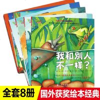 国外获奖经典阅读8册不一样的动物绘本亲子幼儿园启蒙故事书0-1-2-3-4-5-6-8岁宝宝睡前小故事早教中大班一二