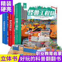 好好玩超级动物城全3册[怪兽工程队+神勇消防队+博物馆失窃案]儿童3d立体书翻翻书3-6-8-12岁幼儿早教认知益智