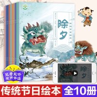 全套10册中国传统节日故事绘本有声伴读注音版小学生一二三四年级团圆过年啦新年带拼音的中国年故事儿童3-5-6-8周岁