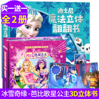 全2册 冰雪奇缘+芭比公主儿童3d立体书 爱沙公主迪士尼公主故事书女孩幼儿园立体翻翻书0-3-6-10岁玩具书营造剧