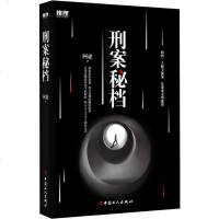 刑案秘档 阿虎 著 现当代文学书籍  书排行榜经典文学小说 中国工人出版社新华书店旗舰店文轩 网