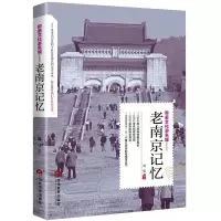 中国文化旅游小百科全书 名城古迹 旅游圣地 老南京记忆 旅游景点景区 旅游地图书籍 南京文化知识大全 南京历史文化速