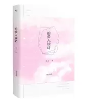     给爱人读诗 果麦编  读诗系列 张天爱读诗视频 30张知名插画师献礼  春风十里 不如给爱人读诗 果麦图
