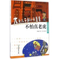 快乐读书吧二年级下册课外书大头儿子小头爸爸班主任阅读云睿