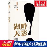 神探陈汉雄 湖畔人影 常大利 正版书籍小说  书 新华书店旗舰店文轩   军事小说历史、军事小说 文学 天津人民出版