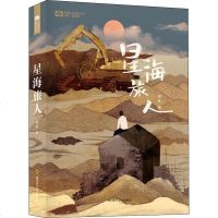 星海旅人 阿缺 姚海军 编 科幻小说正版  书籍 新华书店旗舰店文轩   四川科学技术出版社