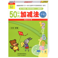 幼小衔接学前专项练习口算题卡 50以内加减法 幼儿园学前班数学练习册天天练大班小学一年级儿童数学题五十以内加减法算术