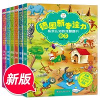 德国专注力训练书情景认知翻翻书新儿童逻辑思维0-2-3到4岁1幼儿早教益智亲子游戏绘本图画注意力观察找不同捉迷藏养成