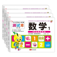 幼小衔接整合教材试卷测试本全套4册 学前班数学题一日一练大班幼儿园幼儿10 20以内的加减法天天练作业儿童学前幼升小