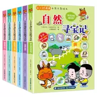 正版 自然寻宝记全套6册 半小时漫画书十万个为什么儿童科普百科大全书籍小学生课外阅读科学常识大自然 动物 昆虫 鸟类