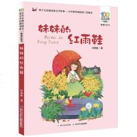 妹妹的红雨鞋二年级注音版 林焕彰著 百年百部中国儿童文学经典书系6-12岁一二年级小学生课外阅读书籍 儿童