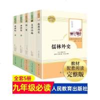全套5册 九年级上初中生 人民教育出版社 简爱书籍正版 原著 水浒传艾青诗选 青少年版名著 初三人教版9上册中学生课