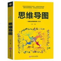 思维导图 思维训练书籍 一本极富成效的思维工具书 文德 编著 逻辑思维书籍 快速阅读学习记忆法 使用说明书 开发大脑