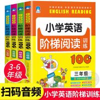 小学生英语阅读阶梯训练100篇 3-6年级适用 全套4册 三四五六年级新概念小学英语拓展阅读强化训练理解英语课外书