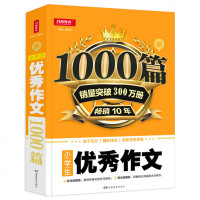 小学生作文1000篇 小学生3-6年级作文书三四五六年级作文大全 小学生分类作文人教版语文写作获奖满分大全集