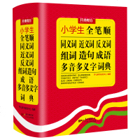 2020年正版新编小学生全笔顺同义词近义词反义词组词造句成语多音多义字词典多功能新华字词典工具书大全新版现代汉语常用