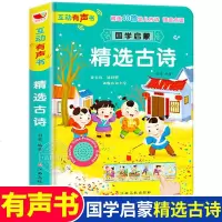 会说话的有声书 精选古诗40首书正版全集幼儿早教撕不烂注音版小学生儿童唐诗三百首语音点读书幼儿园国学经典启蒙一年级古