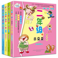 一二年级的小豆豆+小朵朵套装四册 彩图注音版 狐狸姐姐著 一二三年级6-8-12岁小学生男孩女童校园故事书课外读物