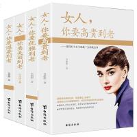 女性受用一生的4本书 女人你要高贵到老+温柔到老+美丽到老+优雅到老 女神养成手册气质品质内外兼修心态修养疗愈书成功